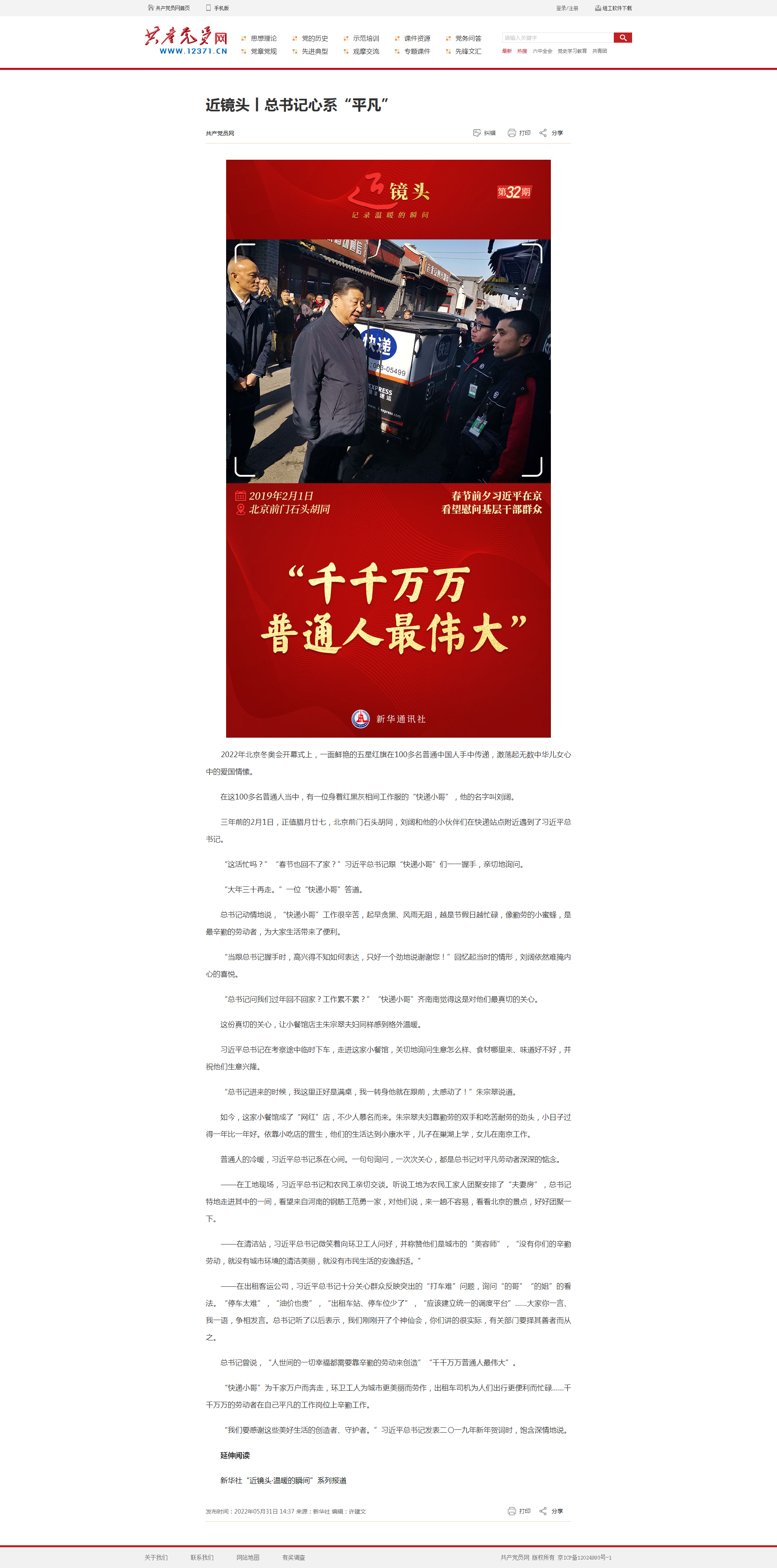 近鏡頭丨總書記心系“平凡”_共產(chǎn)黨員網(wǎng).png