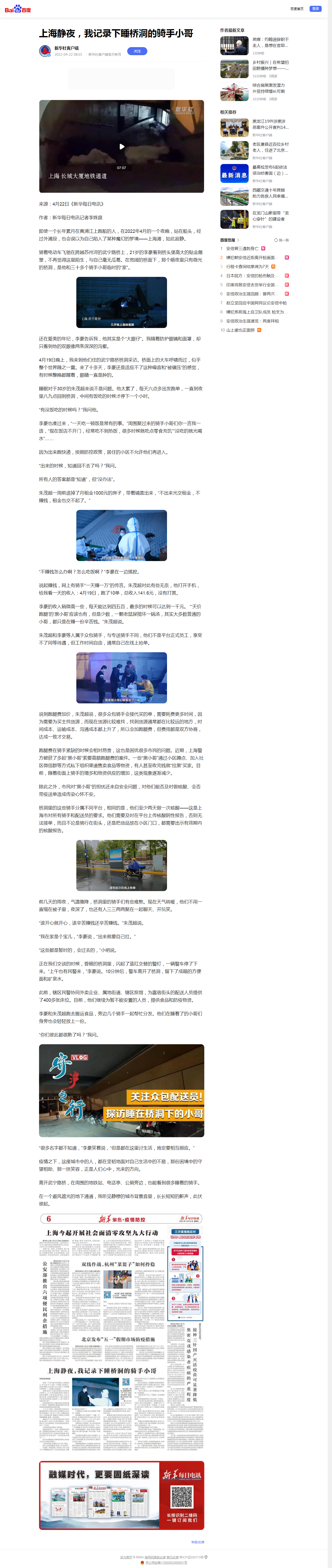 上海靜夜，我記錄下睡橋洞的騎手小哥.png