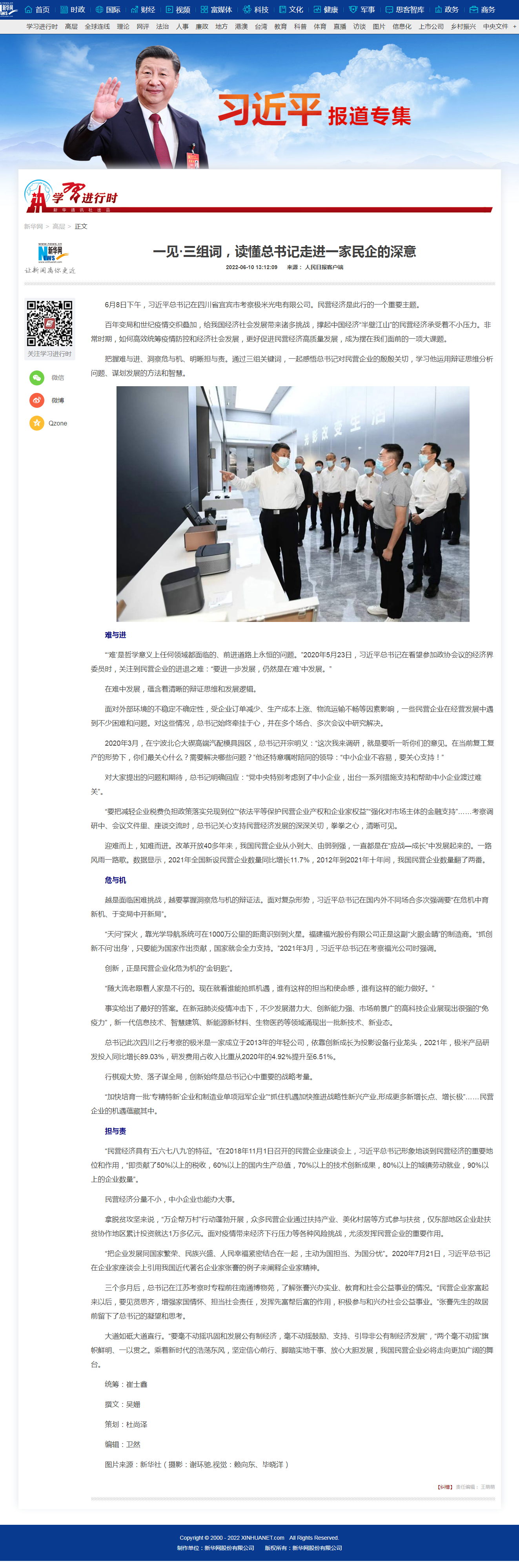 新華網(wǎng)：一見(jiàn)·三組詞，讀懂總書記走進(jìn)一家民企的深意.png