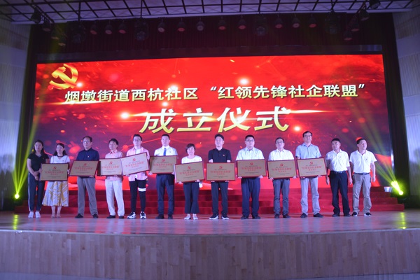 附件1 “紅領(lǐng)先鋒社企聯(lián)盟”成立儀式.jpg