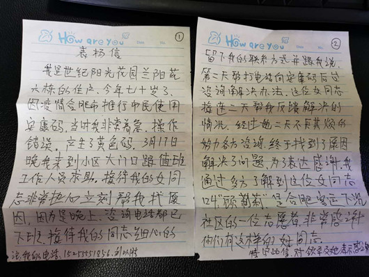 來自群眾的感謝信